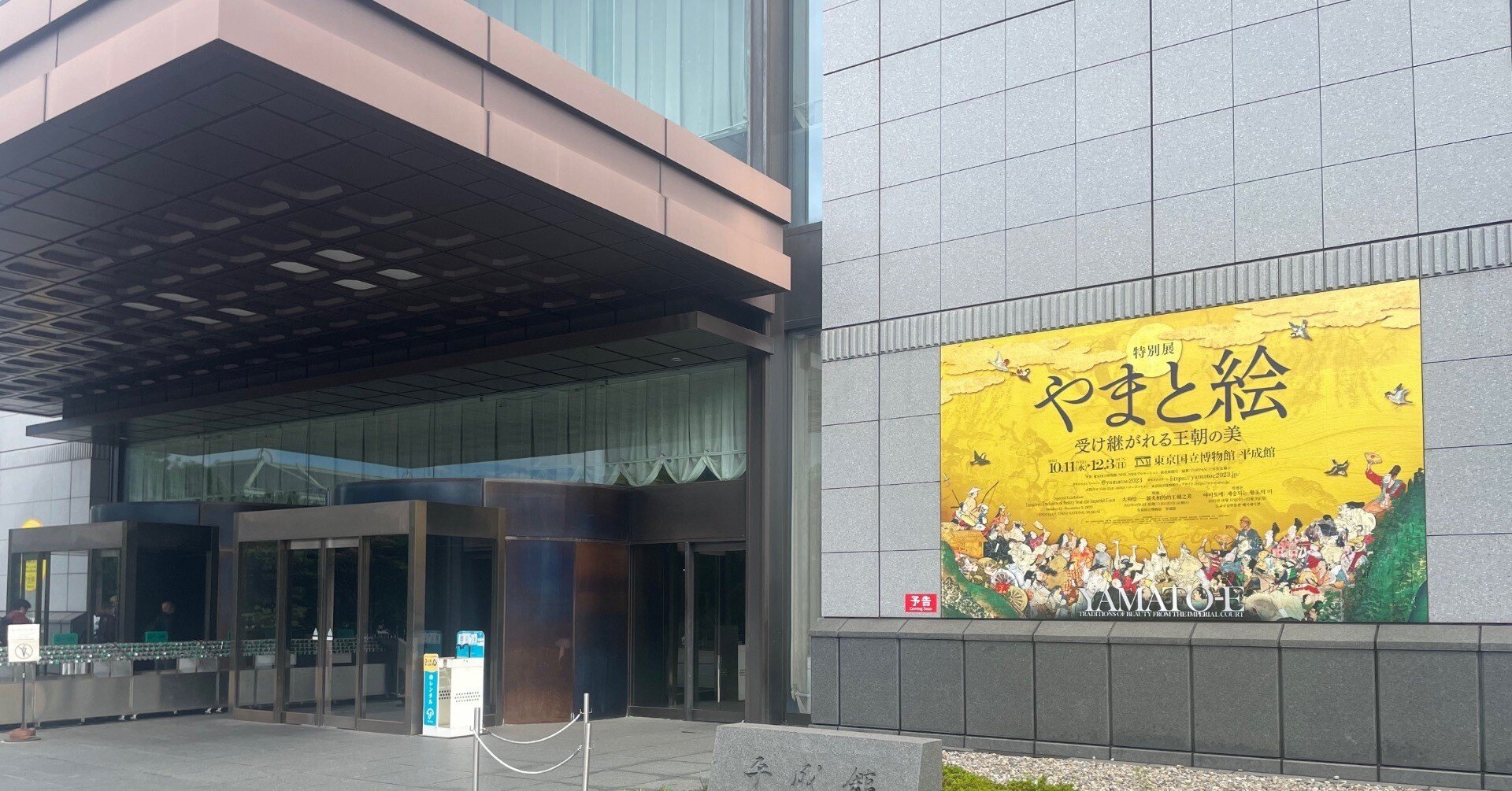 トーハク特別展『やまと絵』の予習に役立つリンク集｜かわかわ