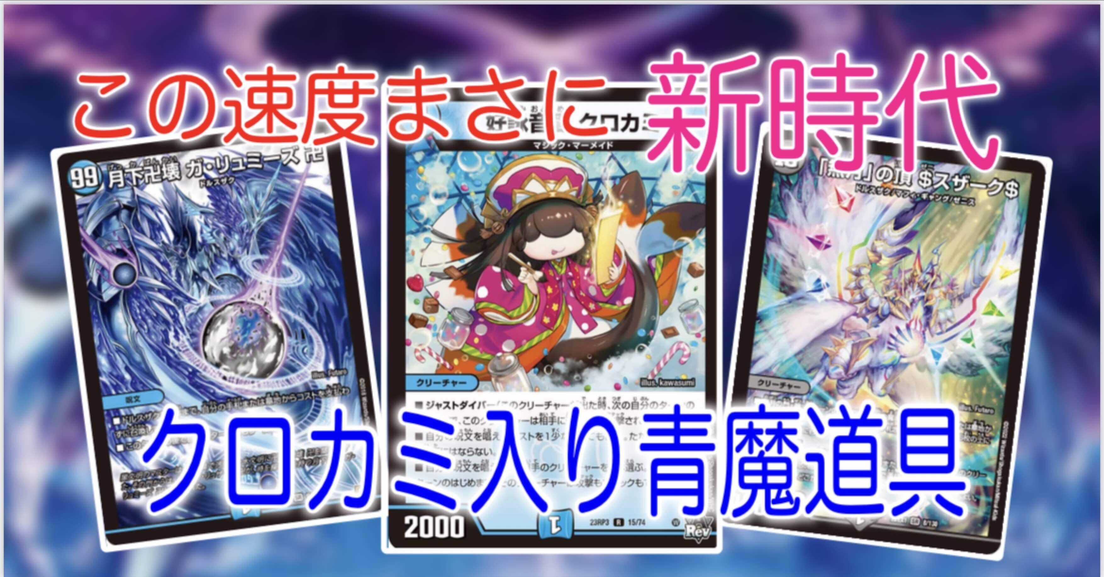 新型】クロカミ型青魔導具｜まぐろ