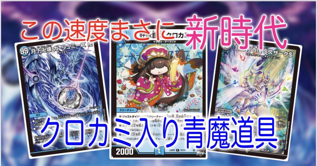 新型】クロカミ型青魔導具｜まぐろ