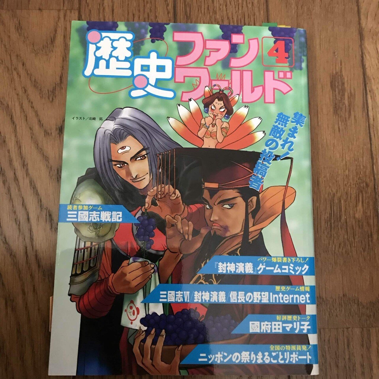 私と光栄ゲームパラダイス（20）最終回｜ドン・ガ馬超