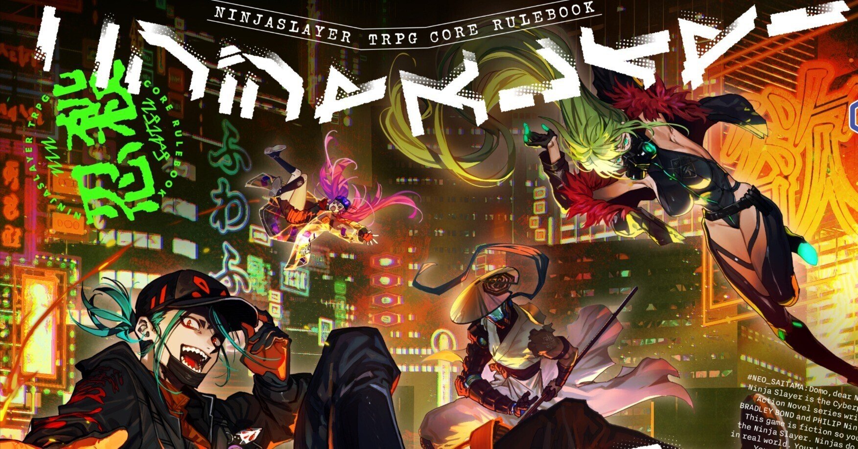 書籍版「ニンジャスレイヤーTRPG」公式ページ（2025年12月12日更新