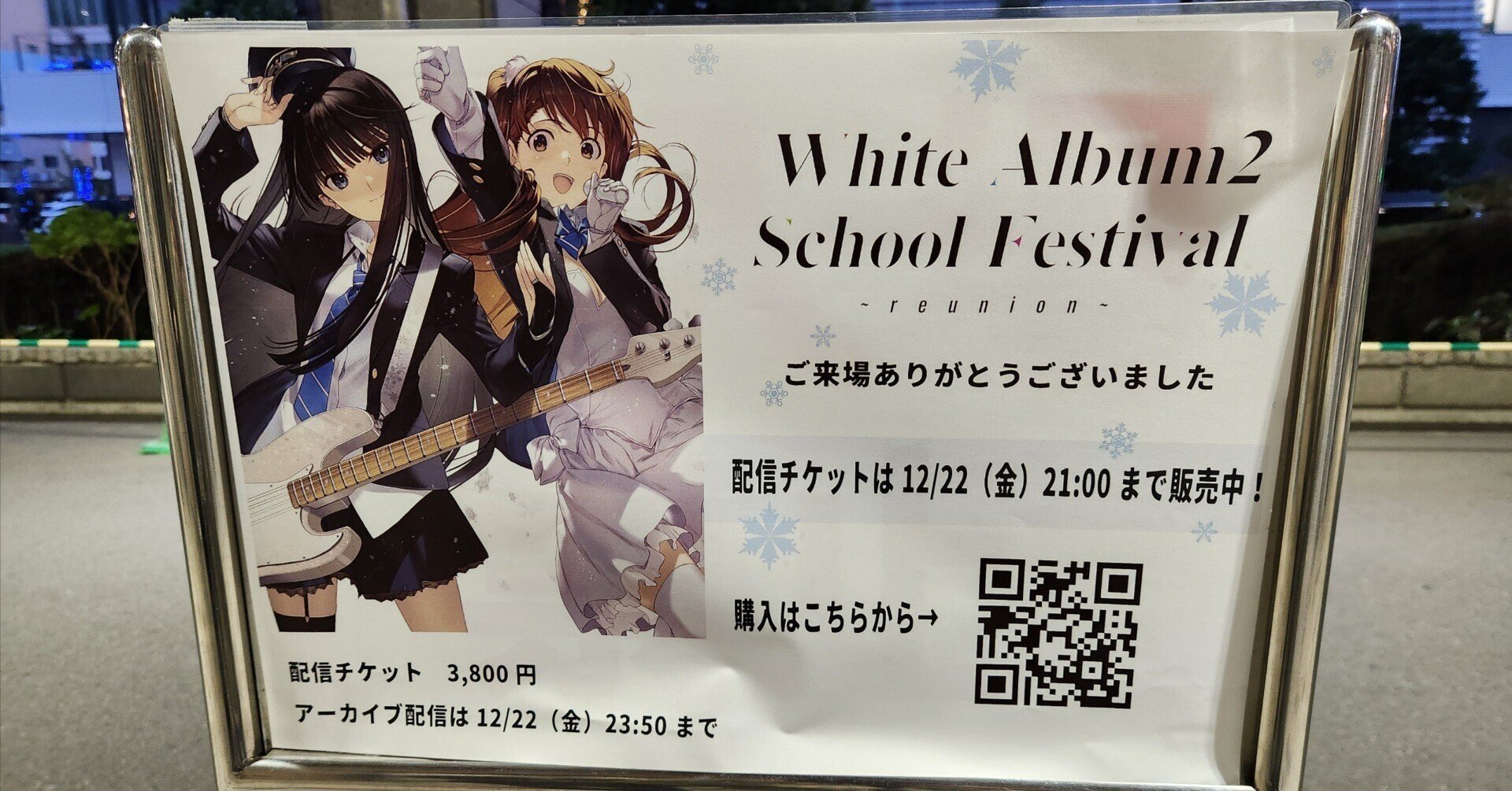 WHITE ALBUM 2 学園祭2023 ~reunion~ が最高だった件｜坂上