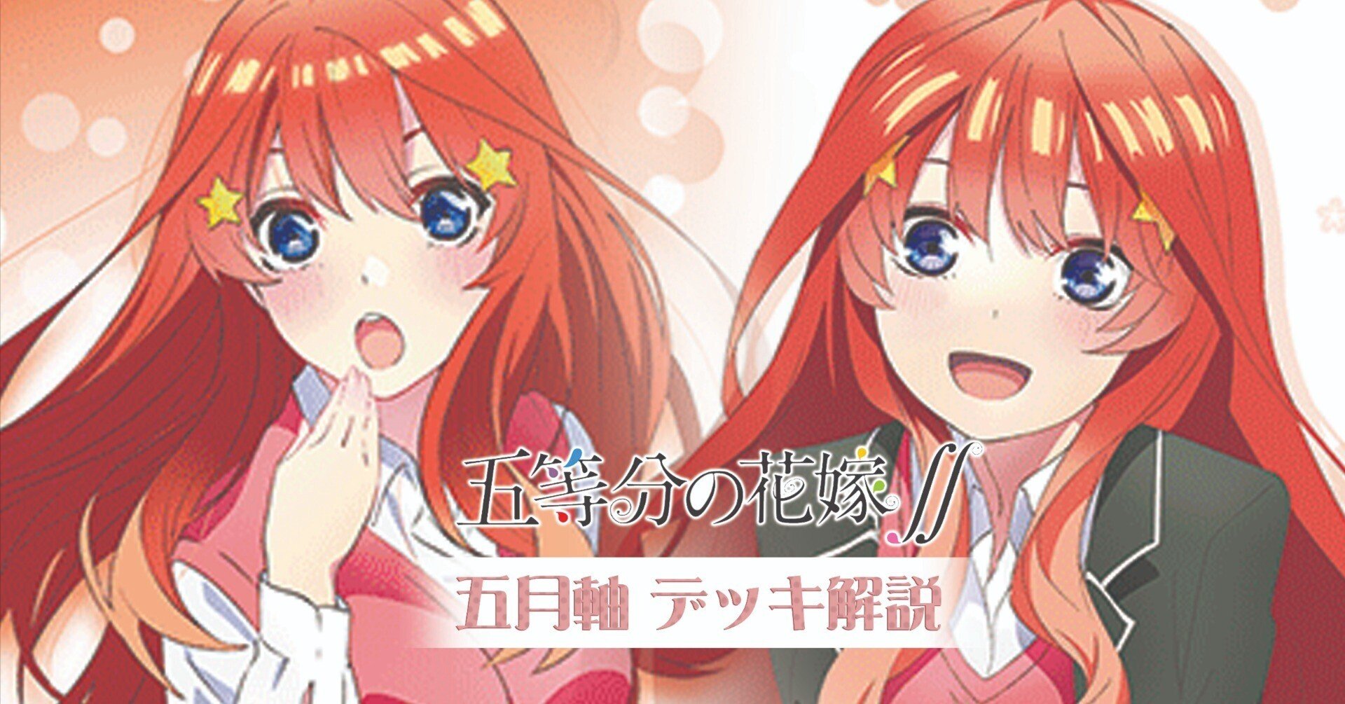 これを読めばわかる！8扉五月を徹底解説｜浅生なつめ