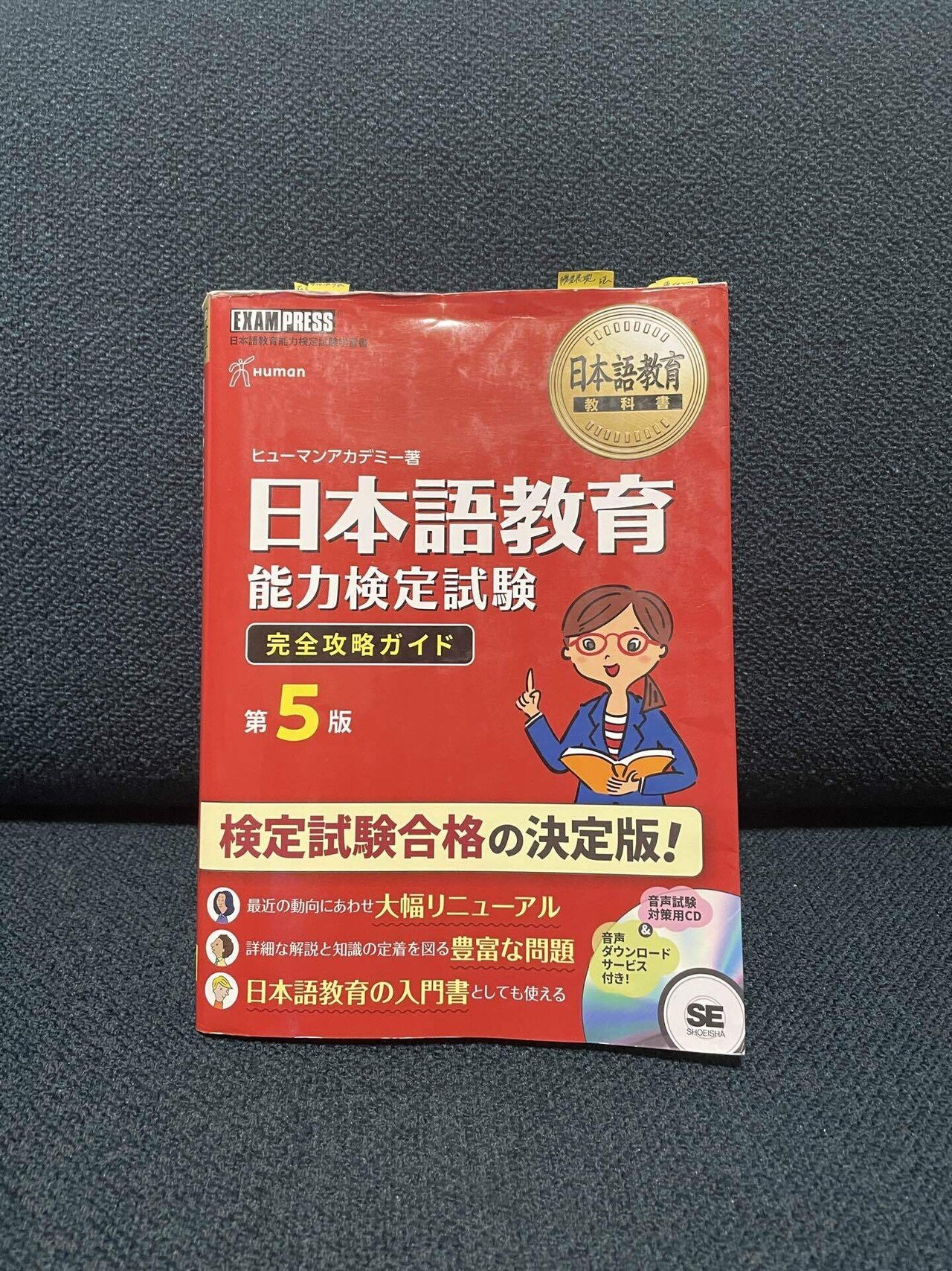 日本語教育能力検定試験 一発合格体験記【′23年】｜Penteado＝Iino