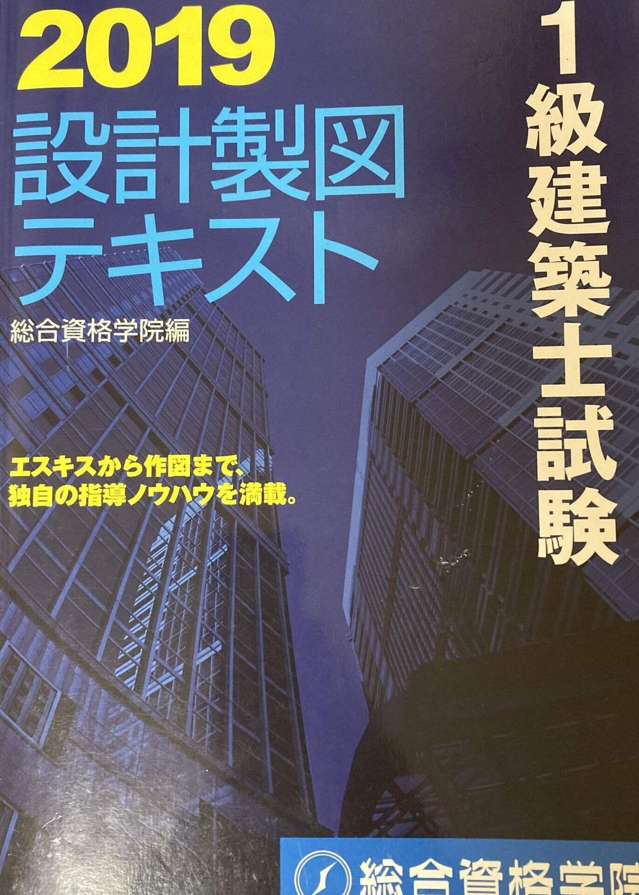 劣等感との戦い(前編) 【一級建築士 合格体験記】｜よんろー