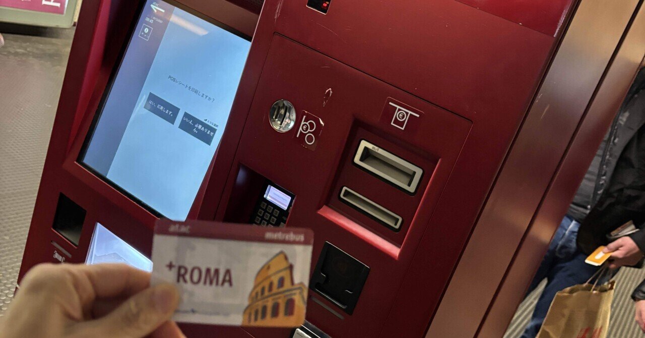 イタリア🇮🇹旅行】5日目②ローマの地下鉄とバスの周遊券1ウィークを