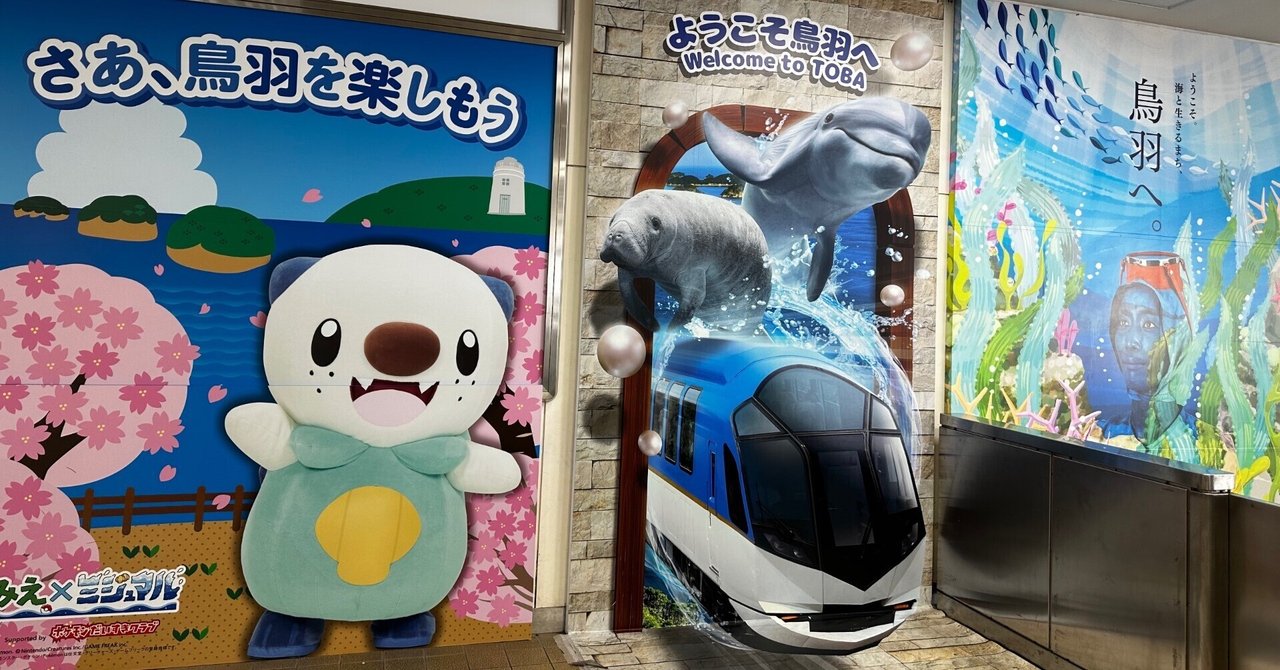 鳥羽水族館⭐️70周年⭐️ポスター⭐️ラッコ 鳥羽水族館⭐️70周年