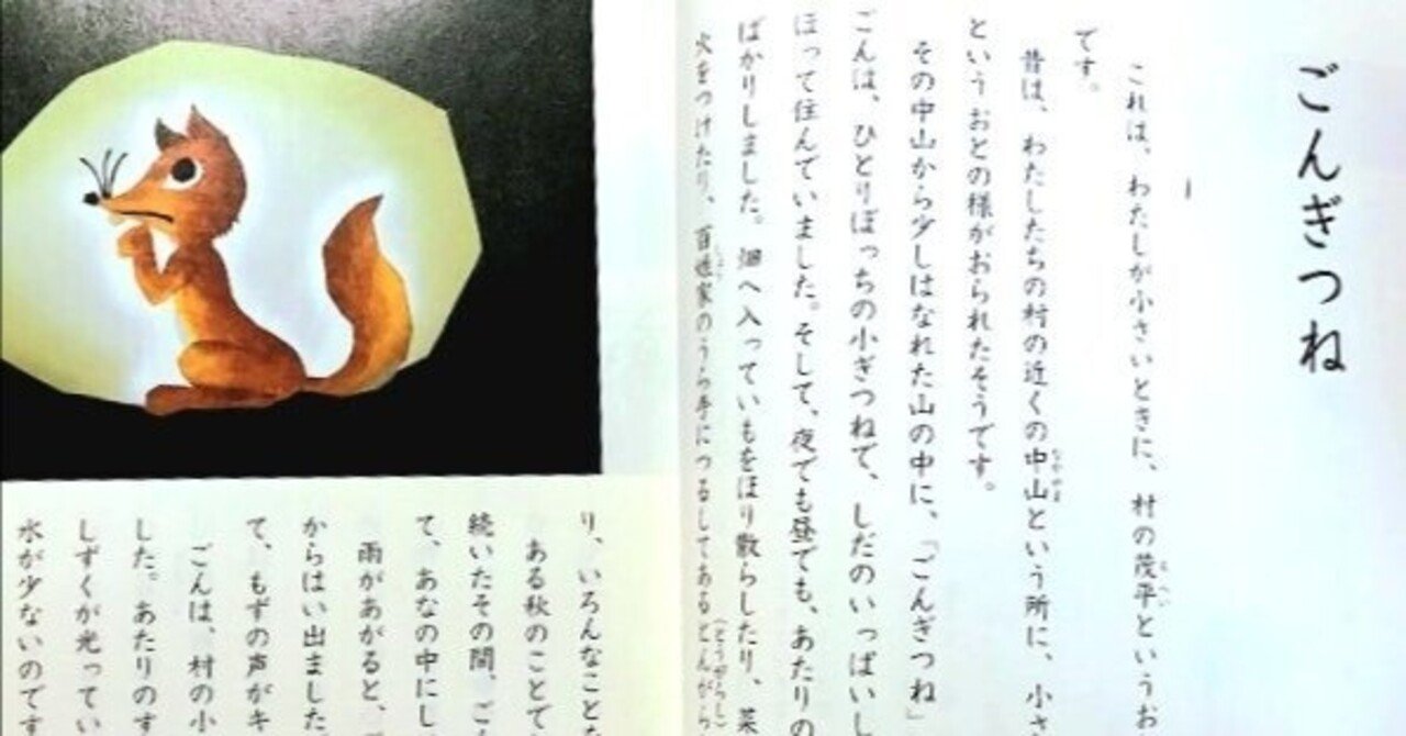 子どもたちの国語力が危ない 〝ごんぎつね〟が読めない衝撃｜ぶーちゃん