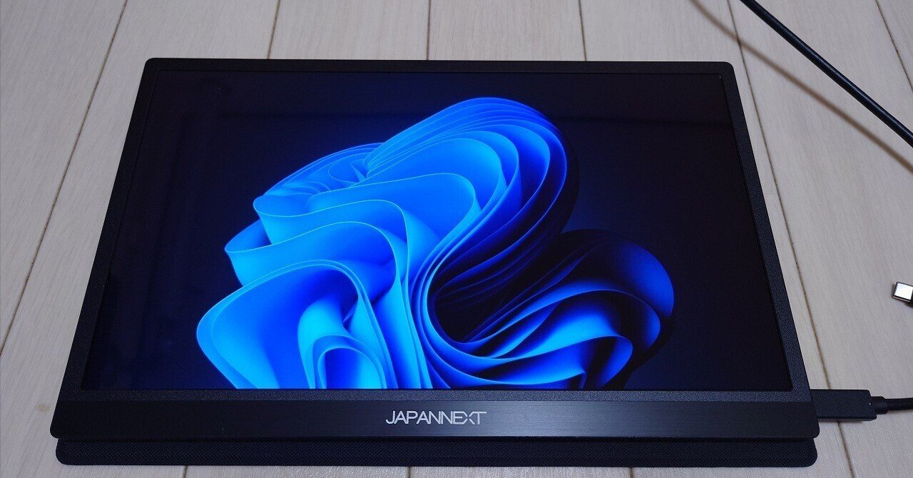 外出先でも本気モードで使えるモバイルディスプレイ：JAPANNEXT JN-MD