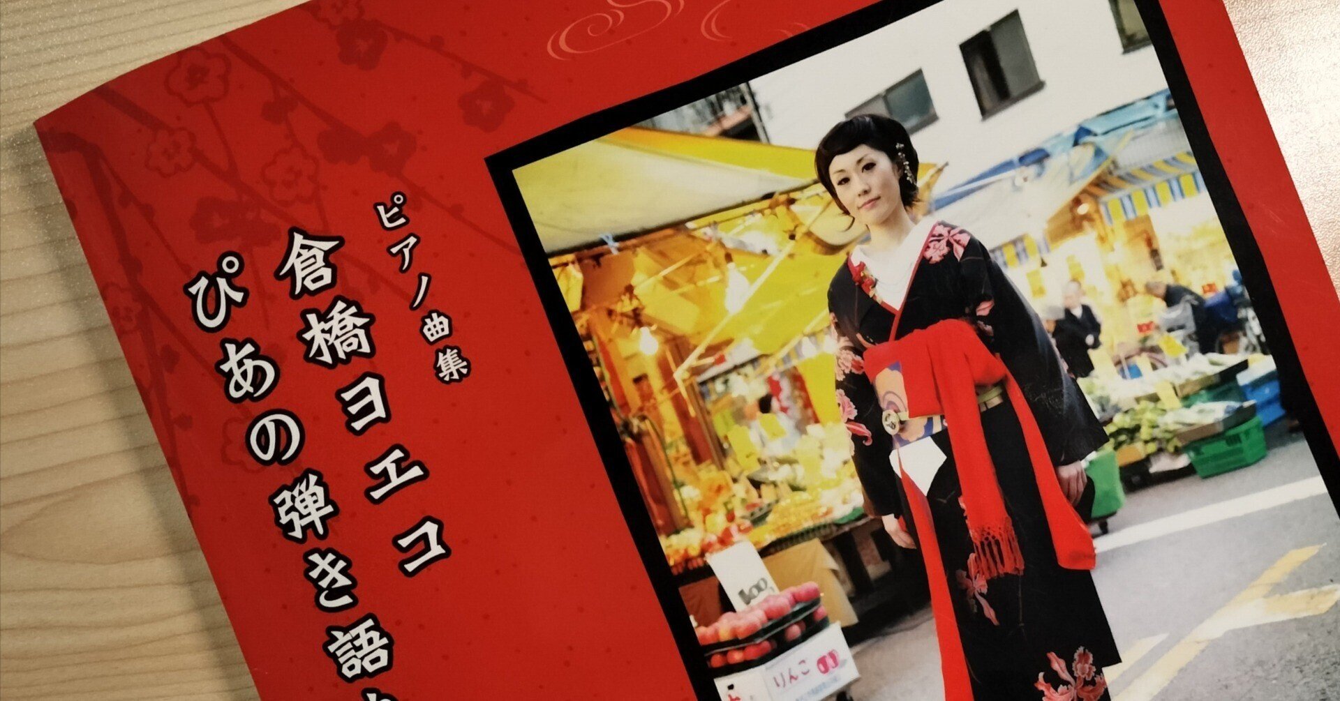 ヨエコさんが復活していた…！｜のりだ