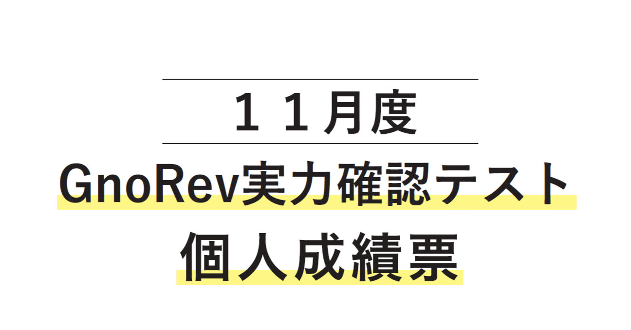 ⑳11 希少書き込み処理済み グノーブル グノレブ 4年 全11回 ⑳11 希少