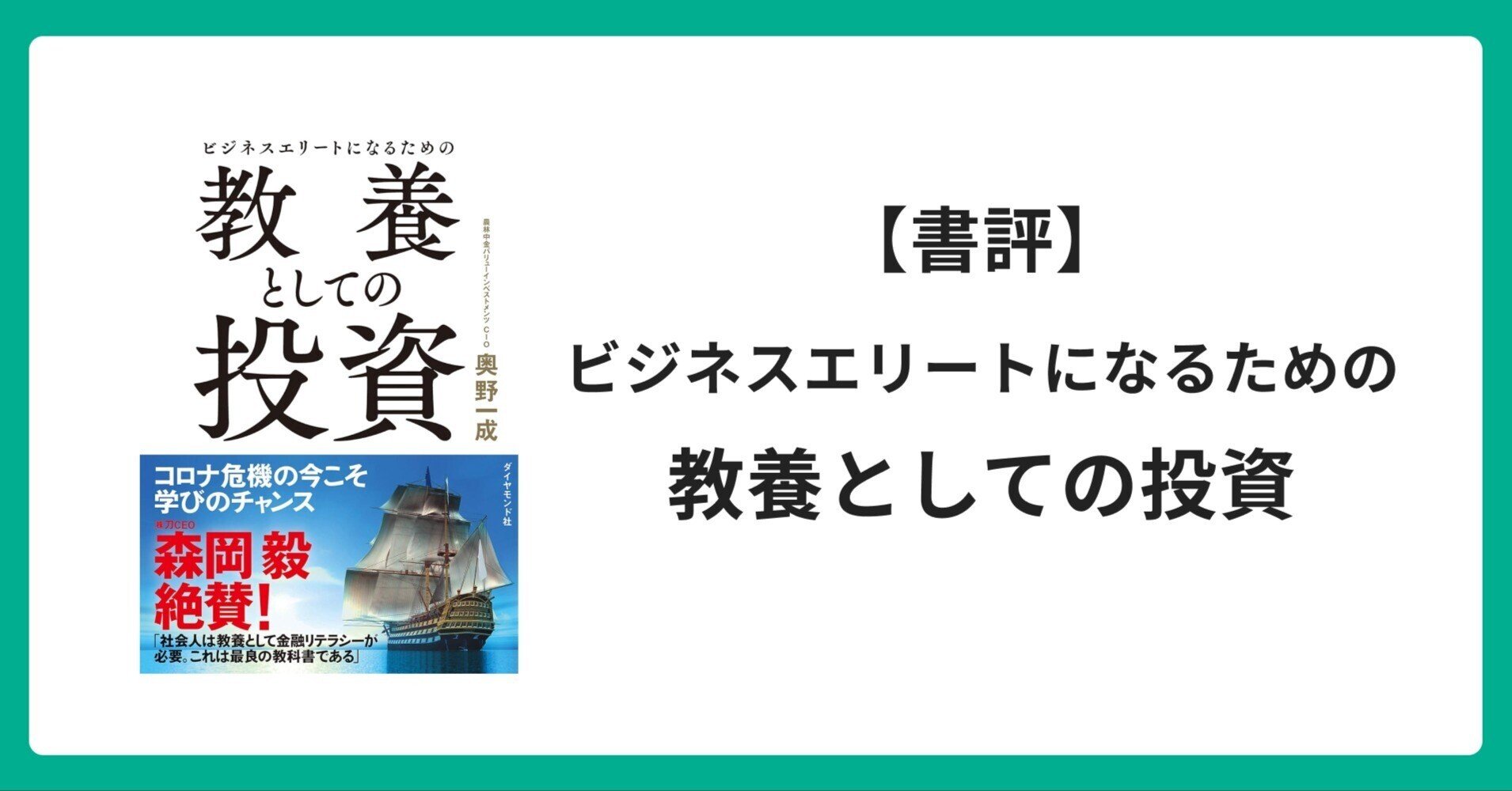 書評】ビジネスエリートになるための教養としての投資｜山田2.0