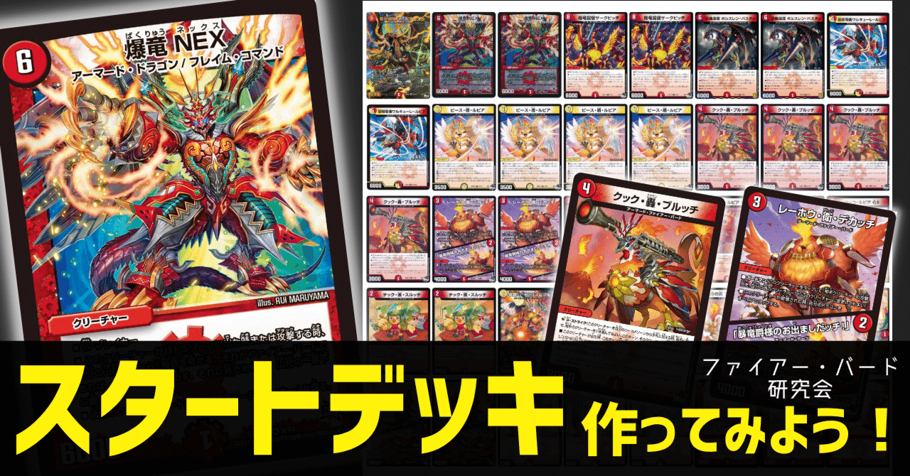 ファイアー・バードのスタートデッキを作ろう！【コラム】【デッキ紹介