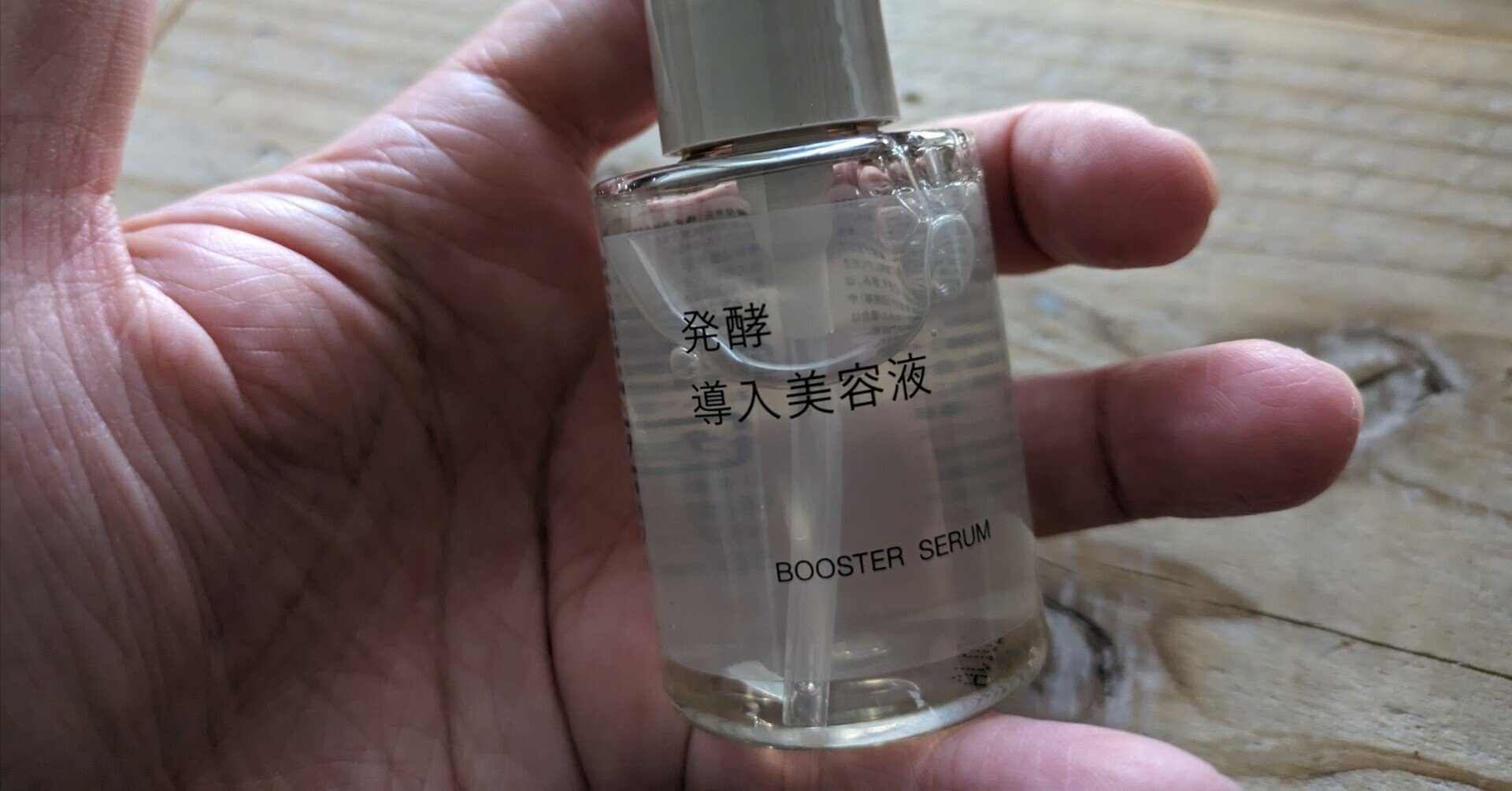無印良品】「発酵導入美容液 50mL」を1週間使用したら、お肌が