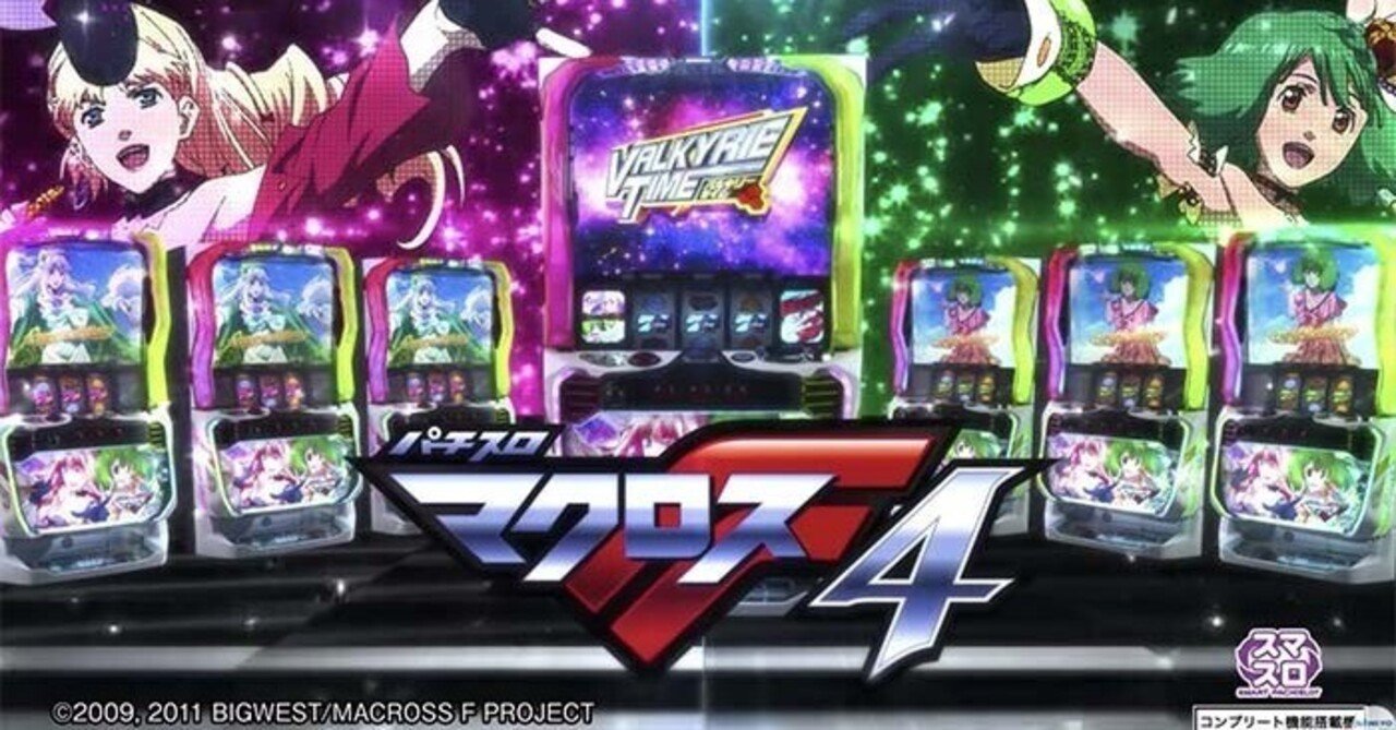 マクロスフロンティア4 スマスロ 天井期待値 リセット狙い期待値