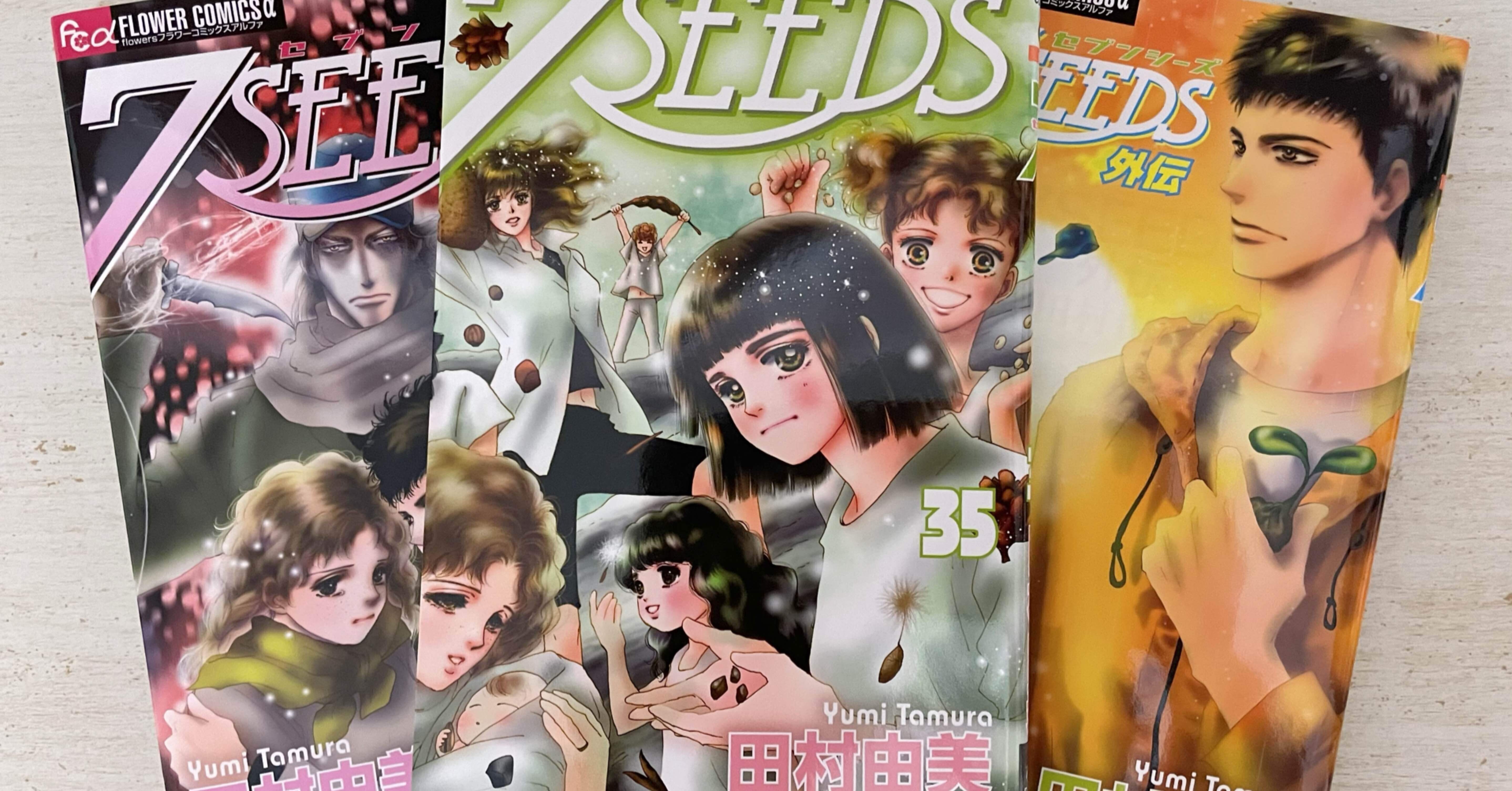 7SEEDS 全35巻＋外伝 田村由美 全巻 秋田書店 7SEEDS 全35巻＋外伝