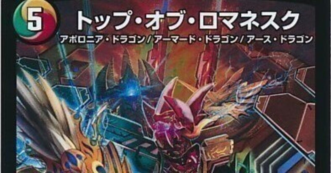 デュエパーティー】リースボルシャック 60枚解説｜TT