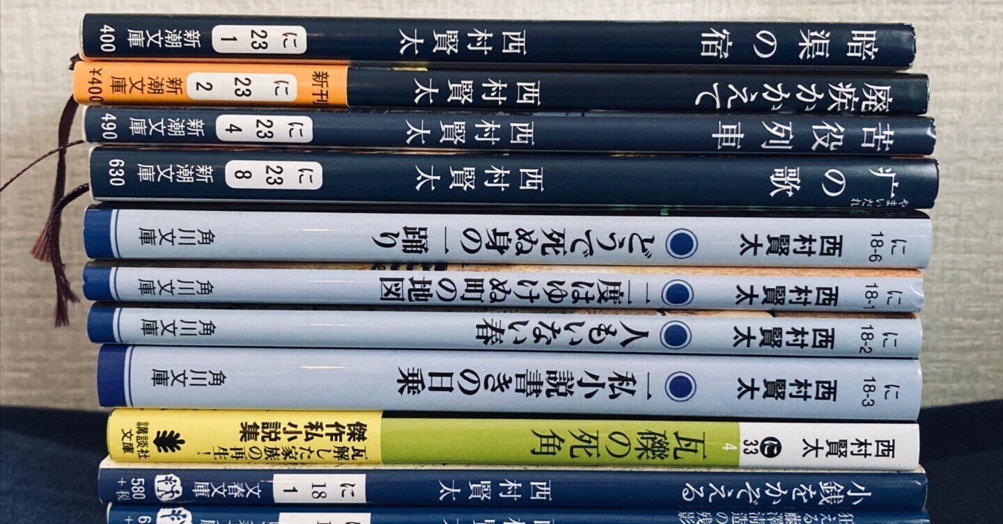 西村賢太 作品集 3冊セット 西村賢太 作品集 3冊セット 西村賢太