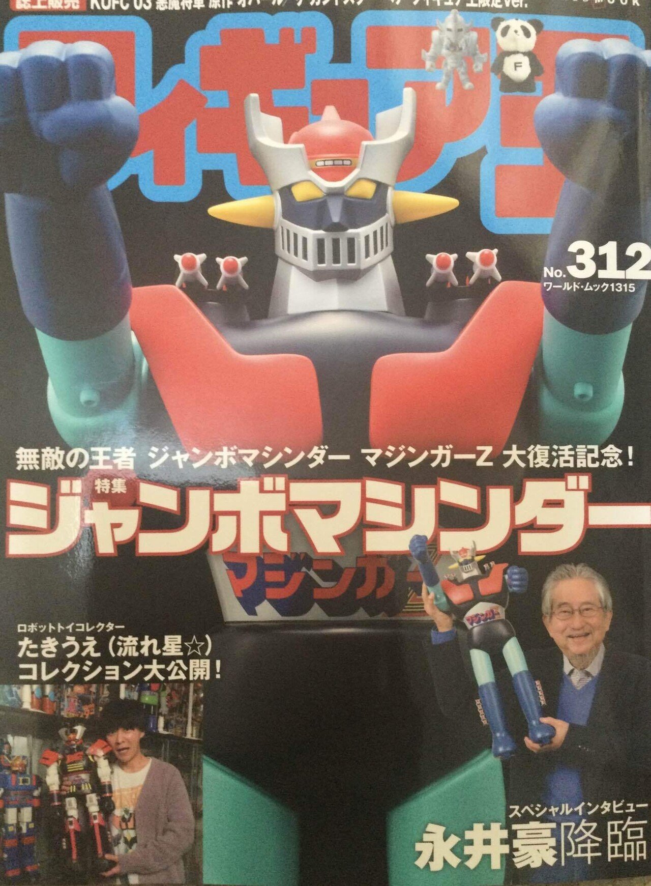 ジャンボマシンダー、どうなるか！？｜自由なダム・ガン