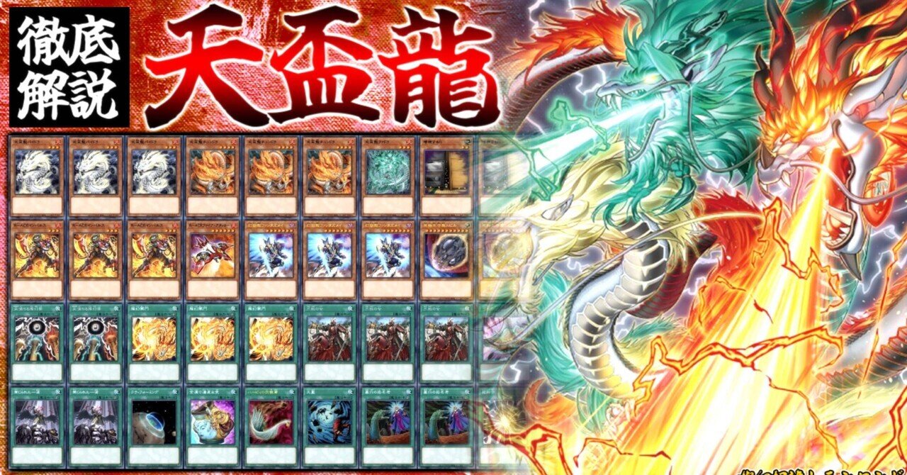 天盃龍】強さ役満級⁉︎ 麻雀テーマの天盃龍を徹底解説！｜つけめん/