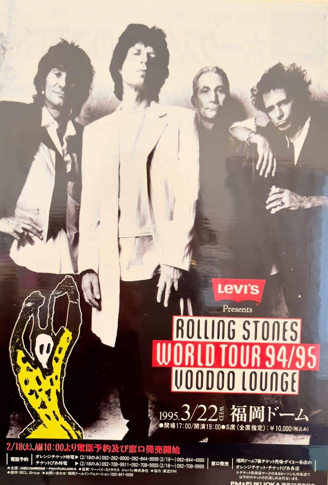 ローリング・ストーンズが福岡でロックした日（1995/03/22,23