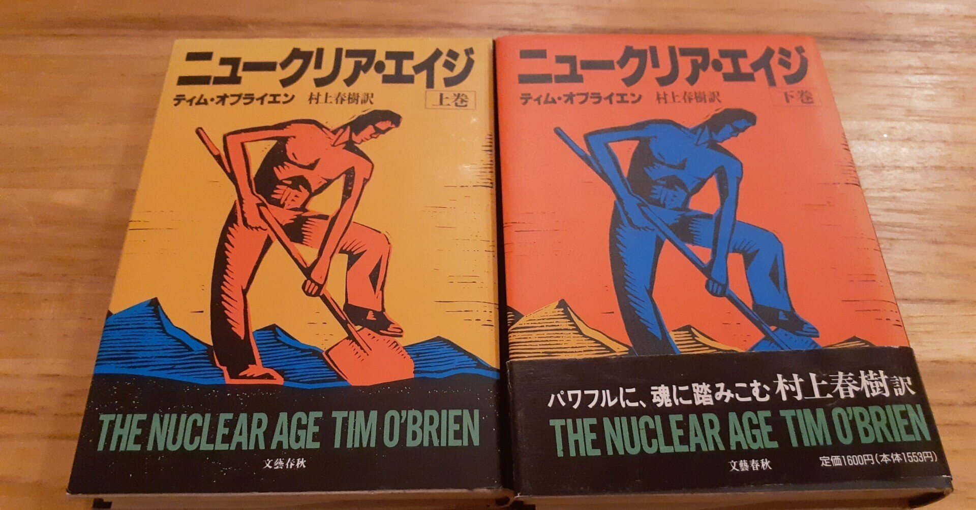 ニュークリア・エイジ』ティム・オブライエン(村上春樹訳)｜Wind-Up