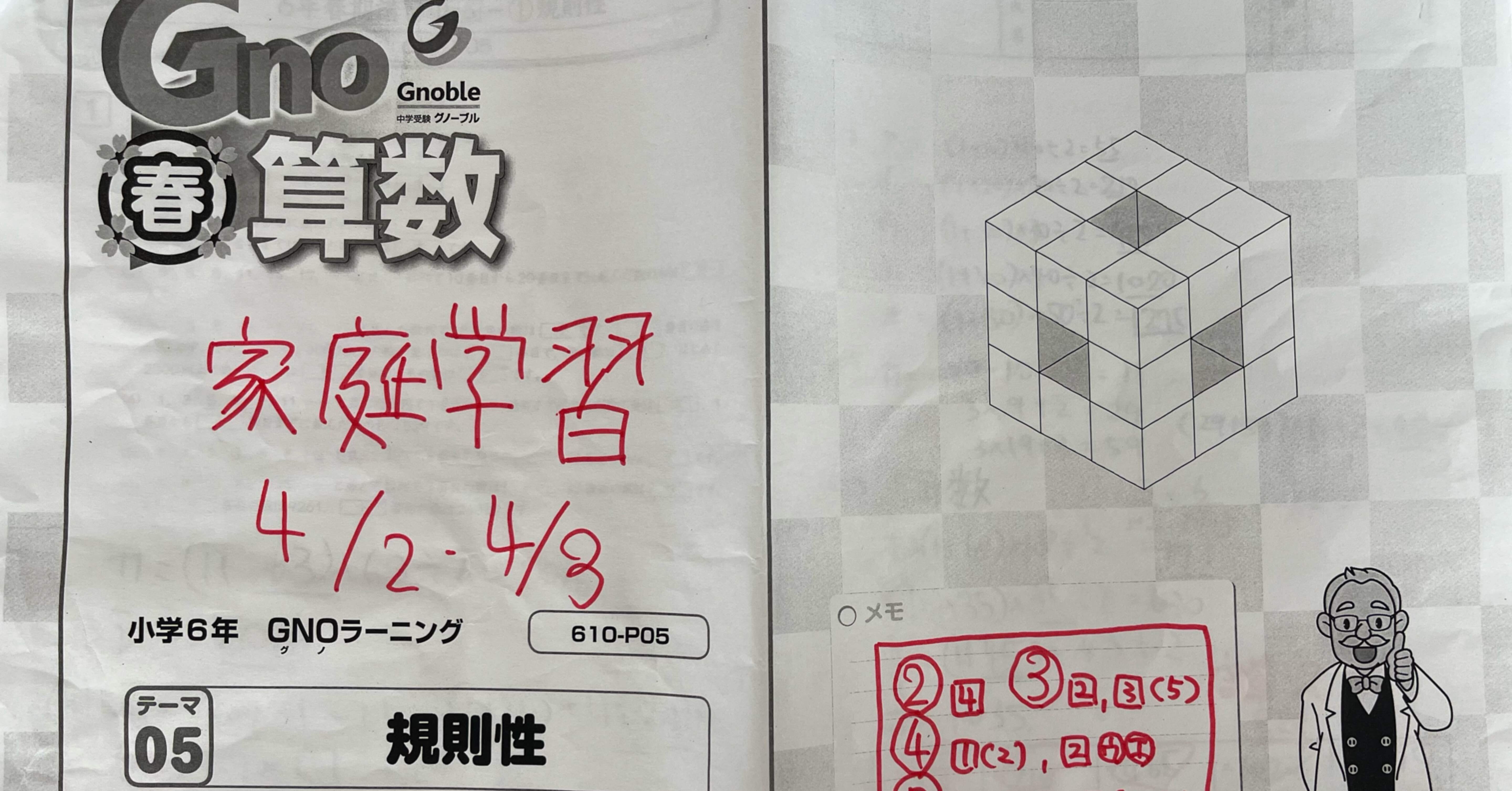 中学受験】グノーブル6年算数 家庭問題に苦戦・息子に抜かされた？｜中