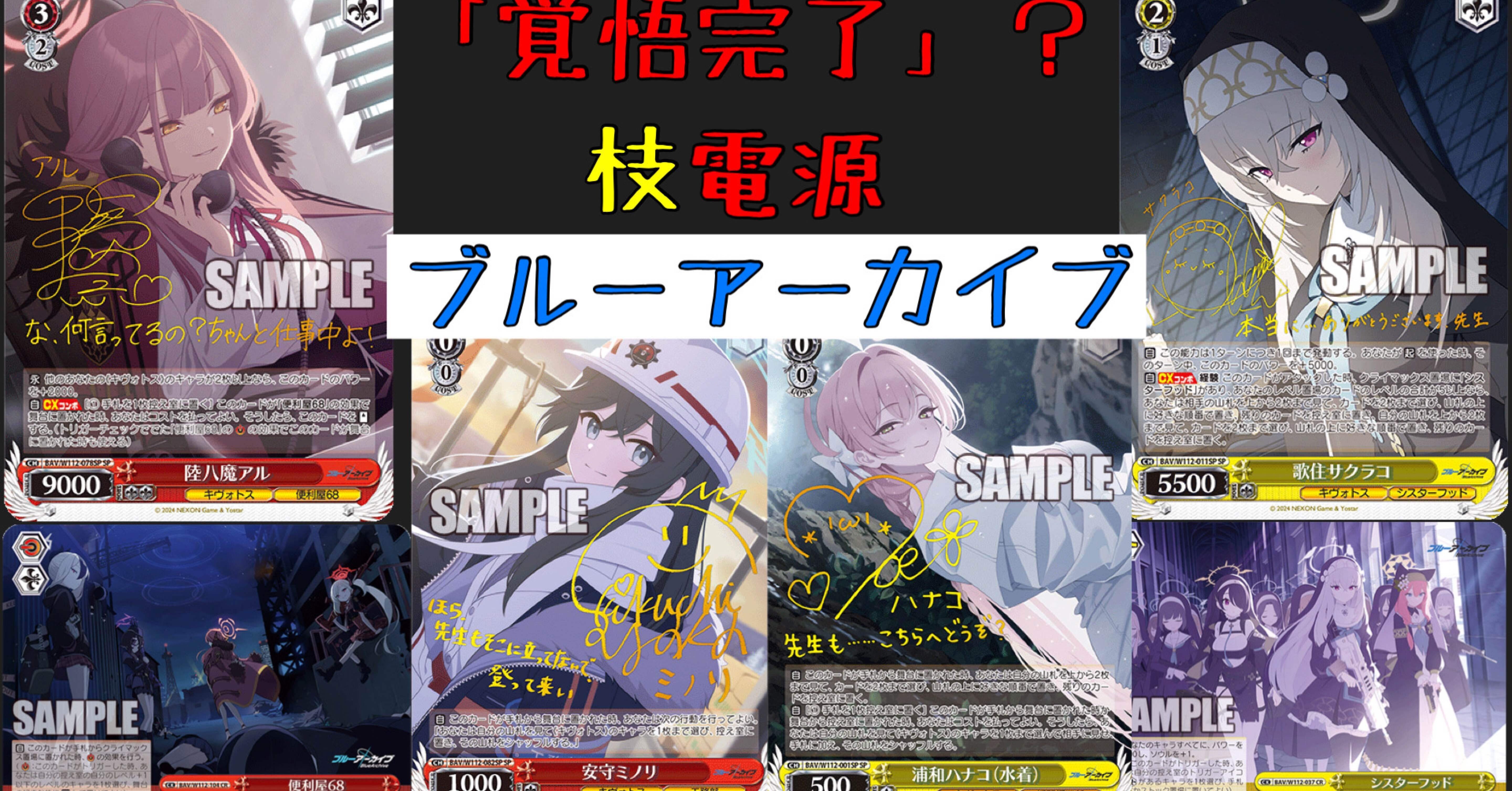 覚悟完了」で安定6連パン！枝電源ブルーアーカイブ｜時雨