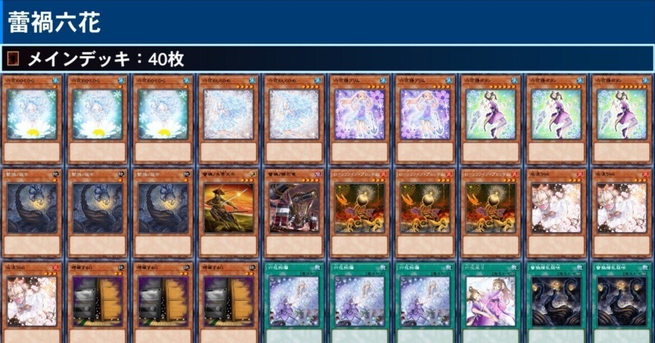蕾禍六花のデッキ構築｜烏丸響也／リオン
