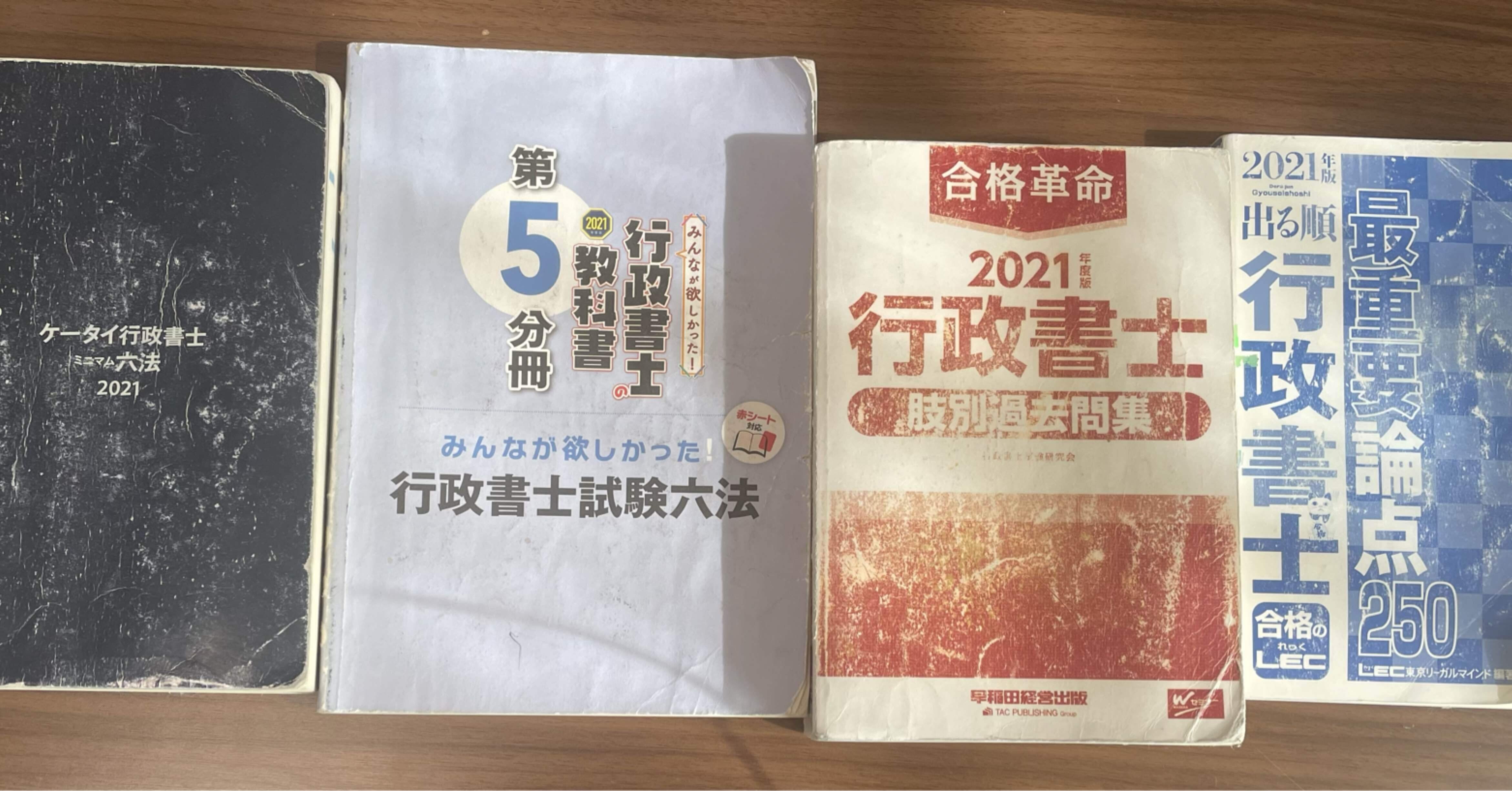 行政書士試験体験記①｜ただのヲタク(ただヲタ)