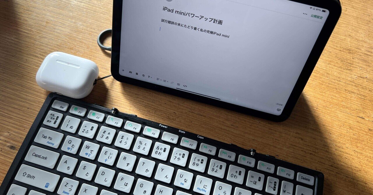 iPad mini最強計画 MOBO keyboard2編｜マイルス