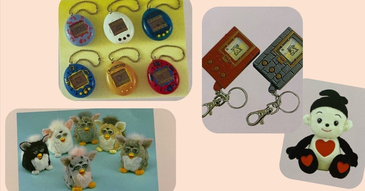 平成8年、ポケモン・たまごっちが登場、中高生・大人が欲しくなる玩具