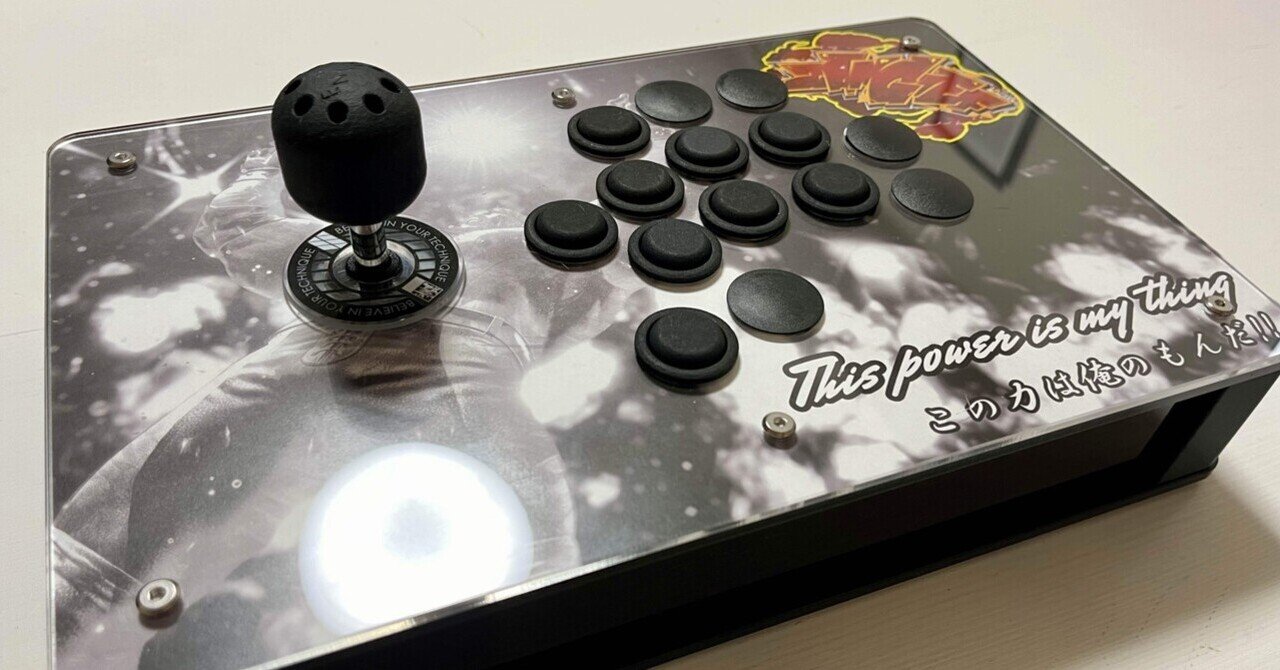 スト6用24mmボタンレバーアケコン（くろまき工房様、ENTH様）を組んだ