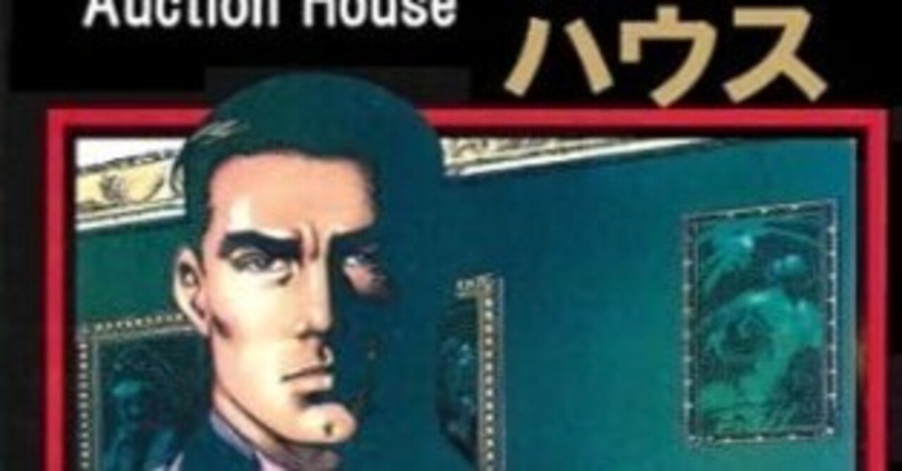 オークションハウス（全34巻｜小池一夫,叶精作）KindleUnlimited傑作選