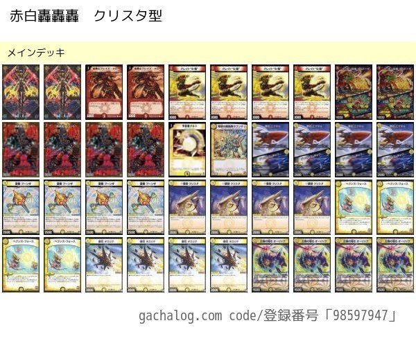 殿堂ゼロ 赤白轟轟轟｜丁寧