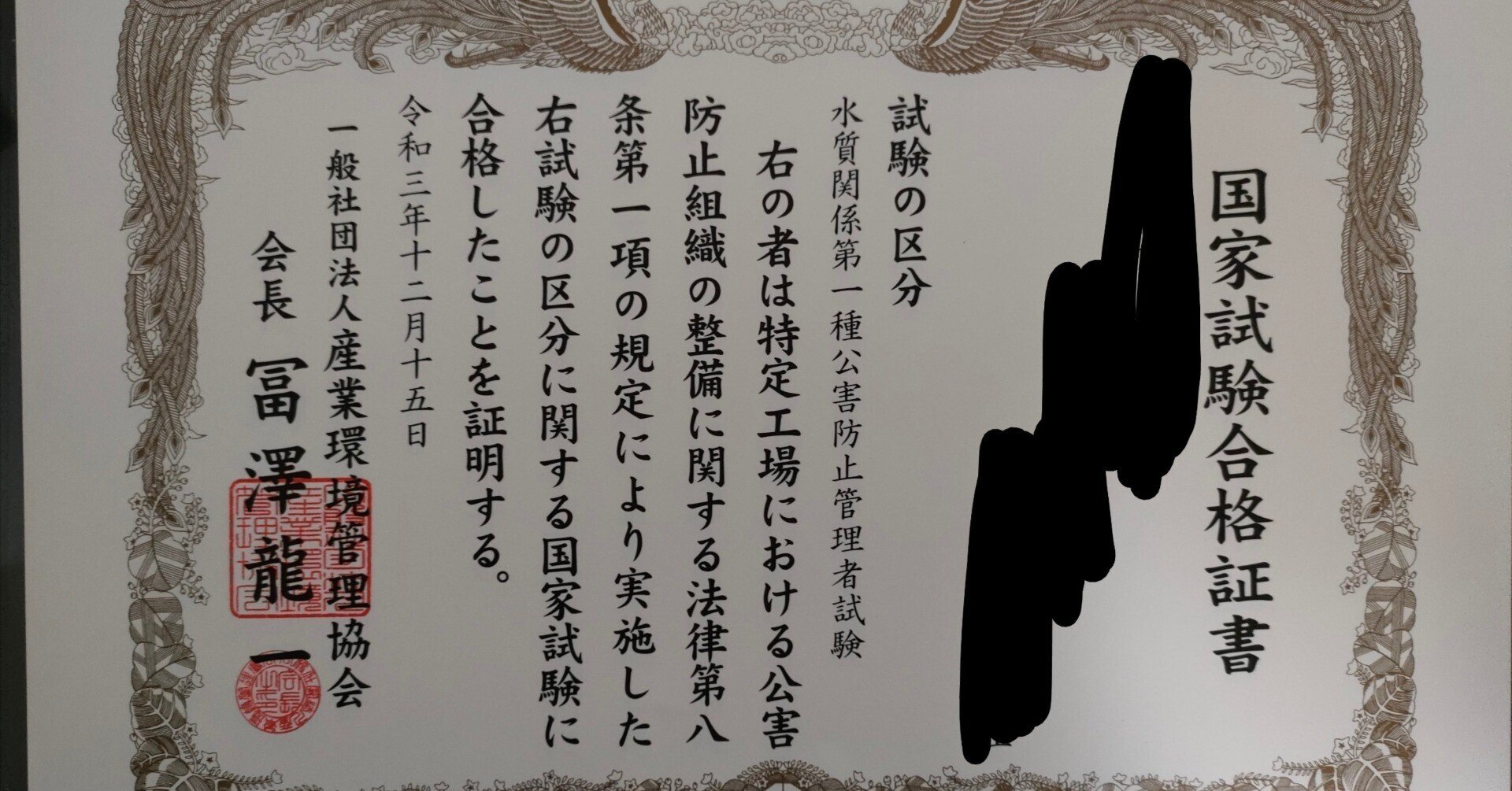 資格試験〉公害防止管理者水質第一種の勉強方法｜たんぱくファイター