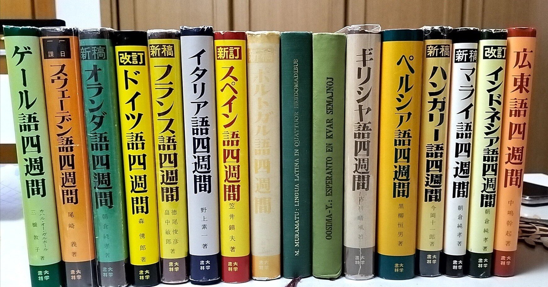 大学書林『四週間』シリーズを本当に四週間でやってみた②：『ギリシヤ