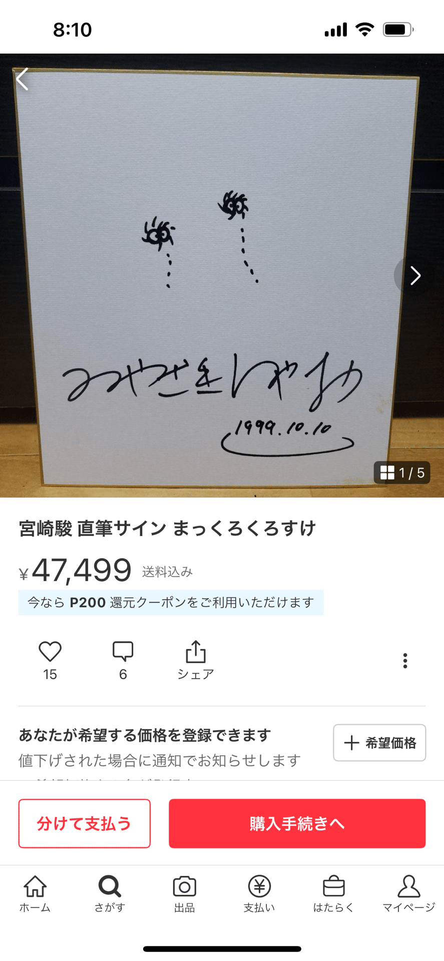 偽物サイン②宮崎駿先生メルカリ詐欺師｜偽造屋