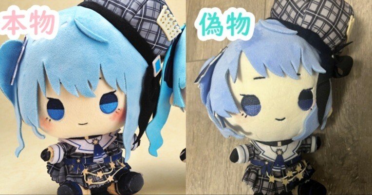 星街すいせい もちどる偽物コピー商品が出回っている話 ※2024年追記