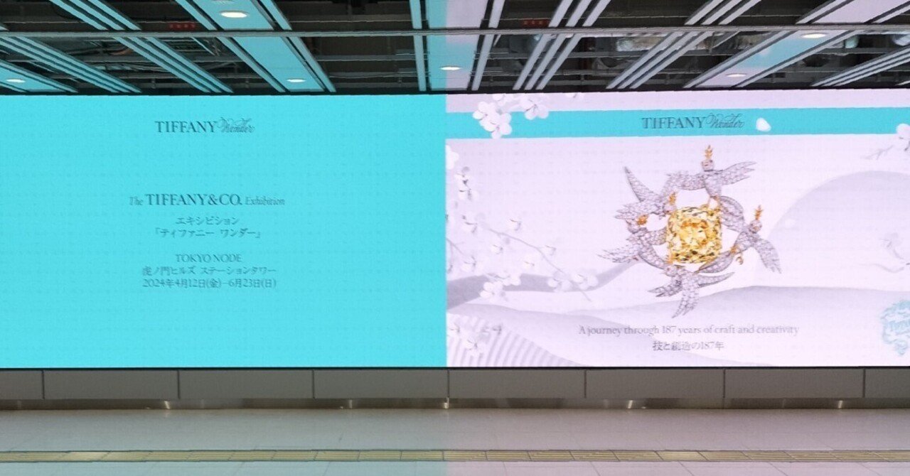 圧巻のティファニーワンダー展｜桂田祐介