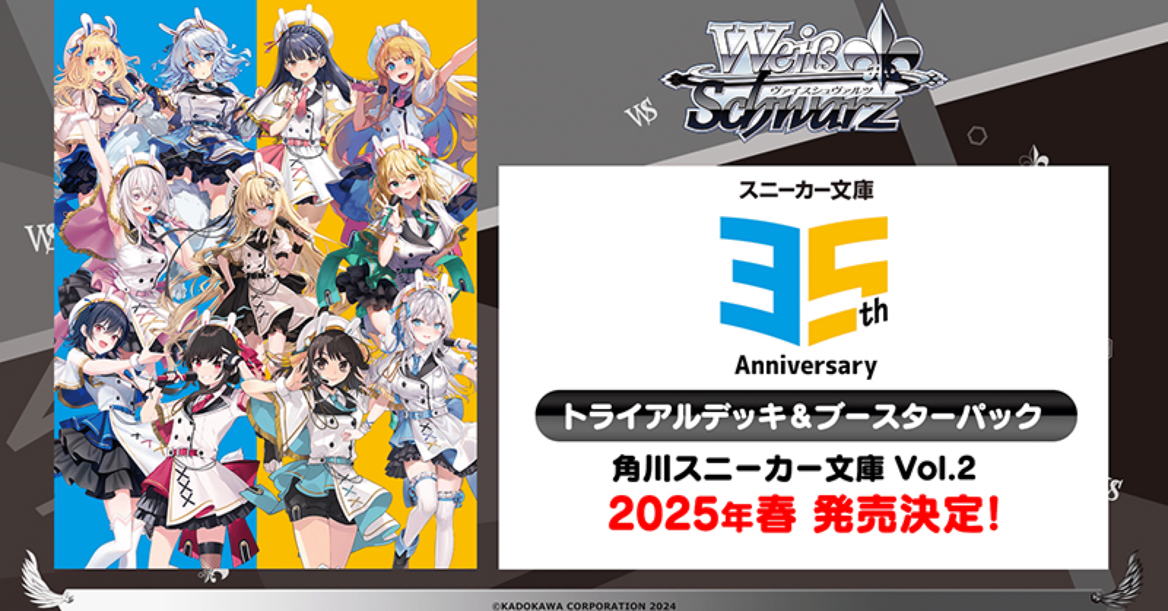 ヴァイスシュバルツ 角川スニーカー文庫 Vol.2 RR以下 4コン ヴァイス