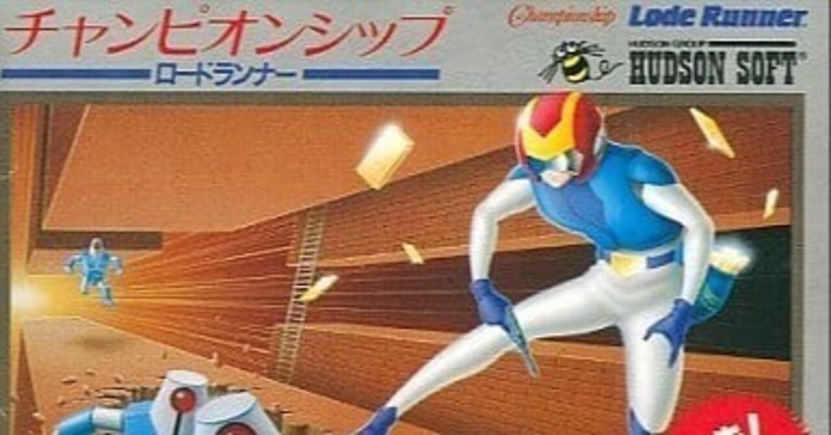 ファミコン チャンピオンシップ ロードランナー