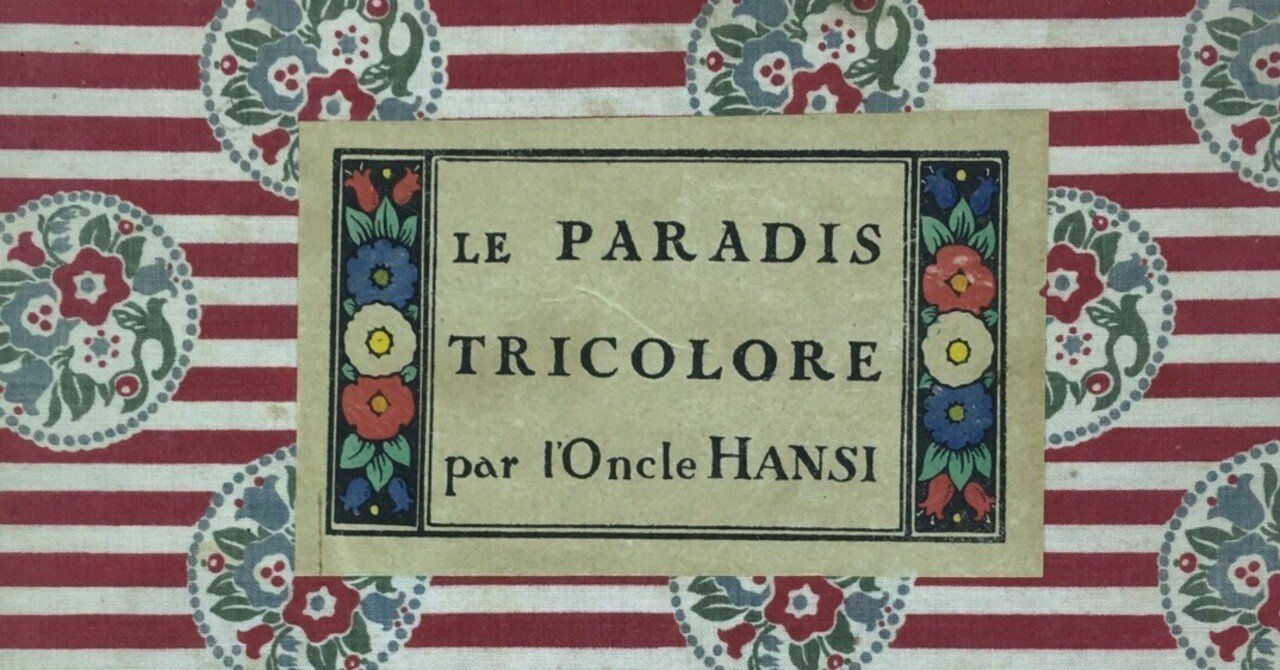 アルザスに対する対独復讐を正当化した芸術絵本｜極東書店