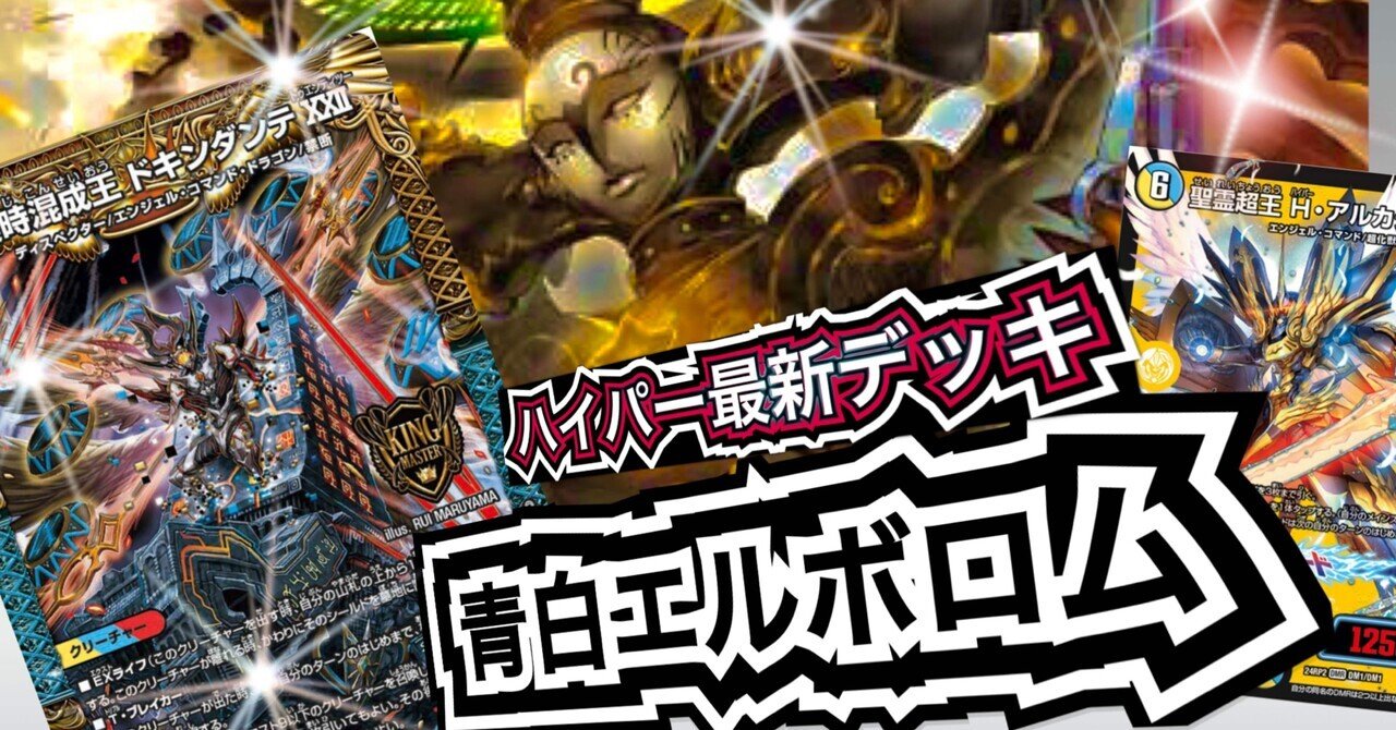 CS優勝🥇】青白エルボロム解説｜まぐろ