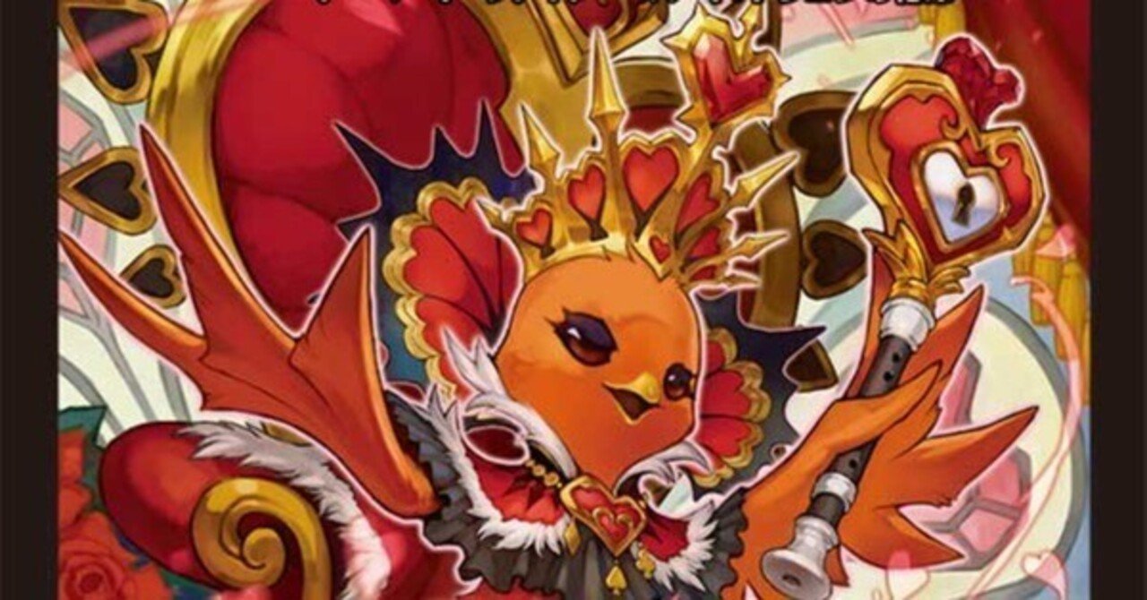 新カード備忘録 《龍后凰翔クイーン・ルピア》｜ミルクレ