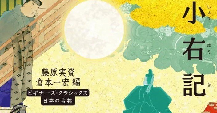 小右記』藤原実資｜ib_pata