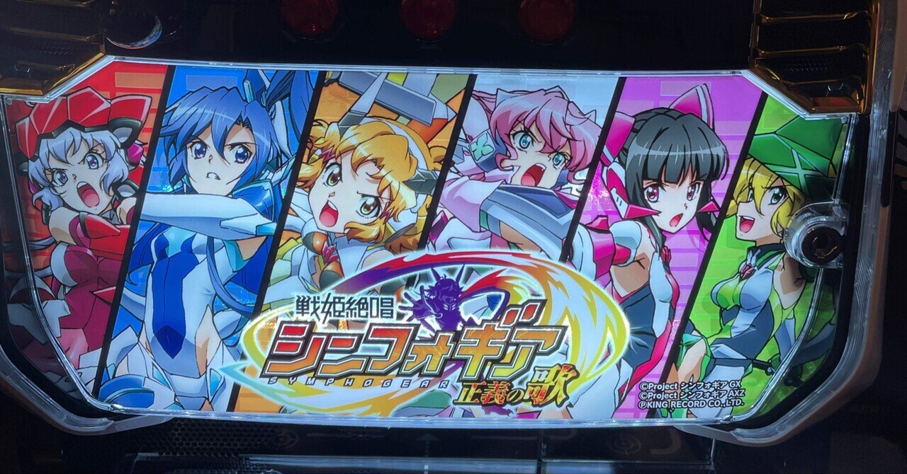 L戦姫絶唱シンフォギア 正義の歌、最速！？まとめnote｜激情ニキ