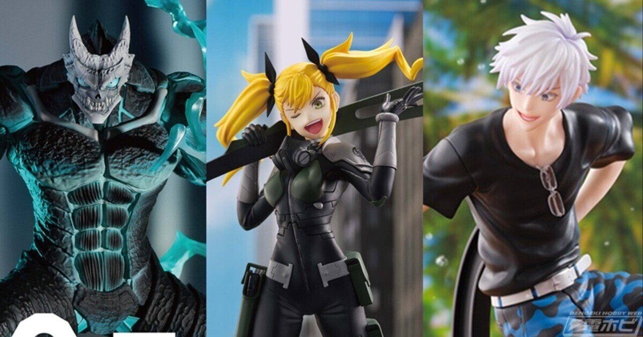 怪獣8号』怪獣8号、キコルたちのS-FIRE新作フィギュアやセガ ラッキー