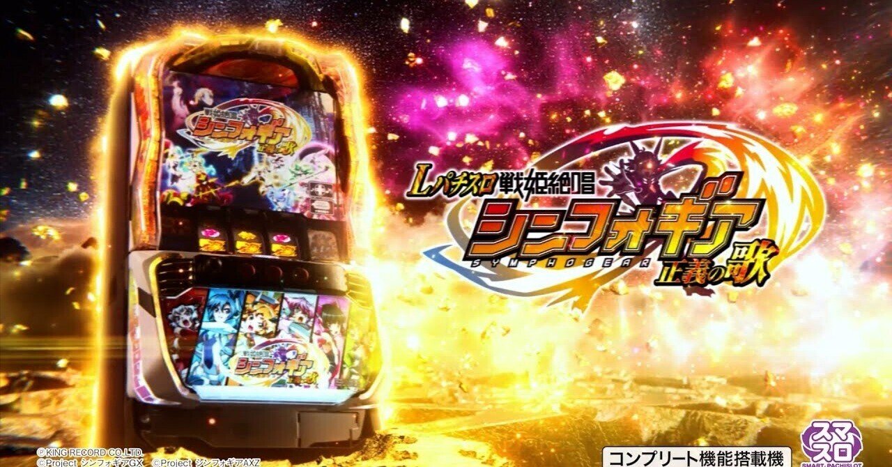 L戦姫絶唱シンフォギア 正義の歌 簡易ユニット、無段階ボリューム付き