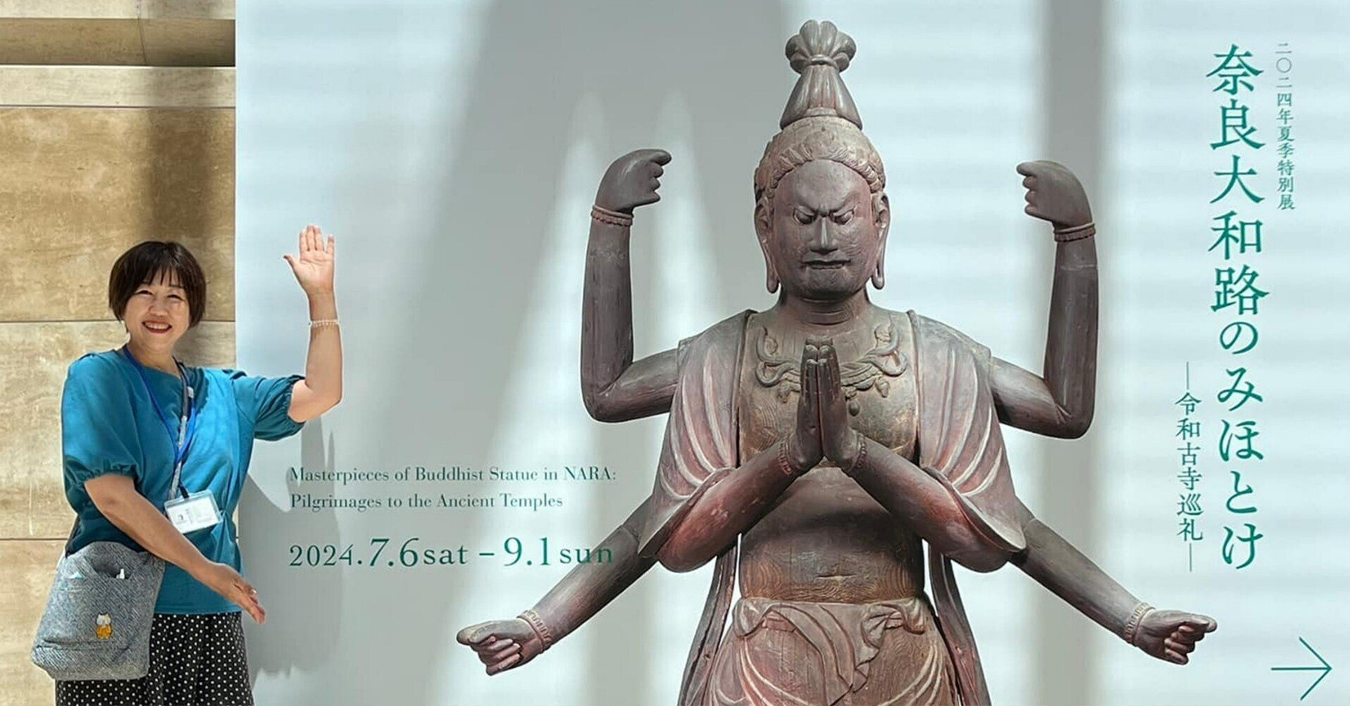 MIHO MUSEUM】特別展「奈良大和路のみほとけ ─令和古寺巡礼─」の